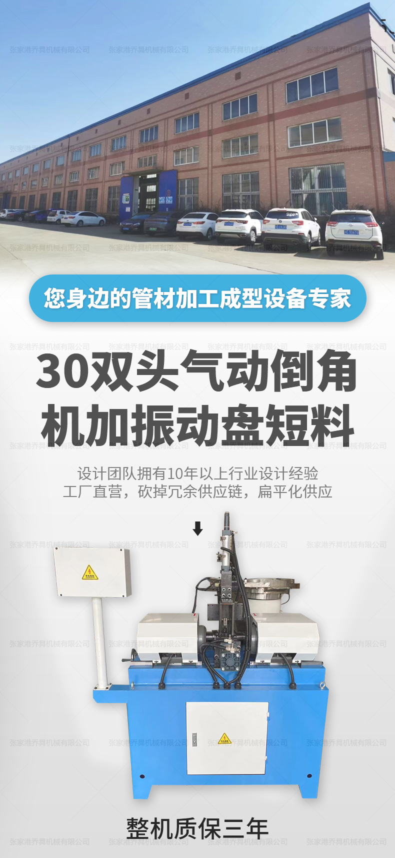 30雙頭氣動(dòng)倒角機(jī)加振動(dòng)盤短料