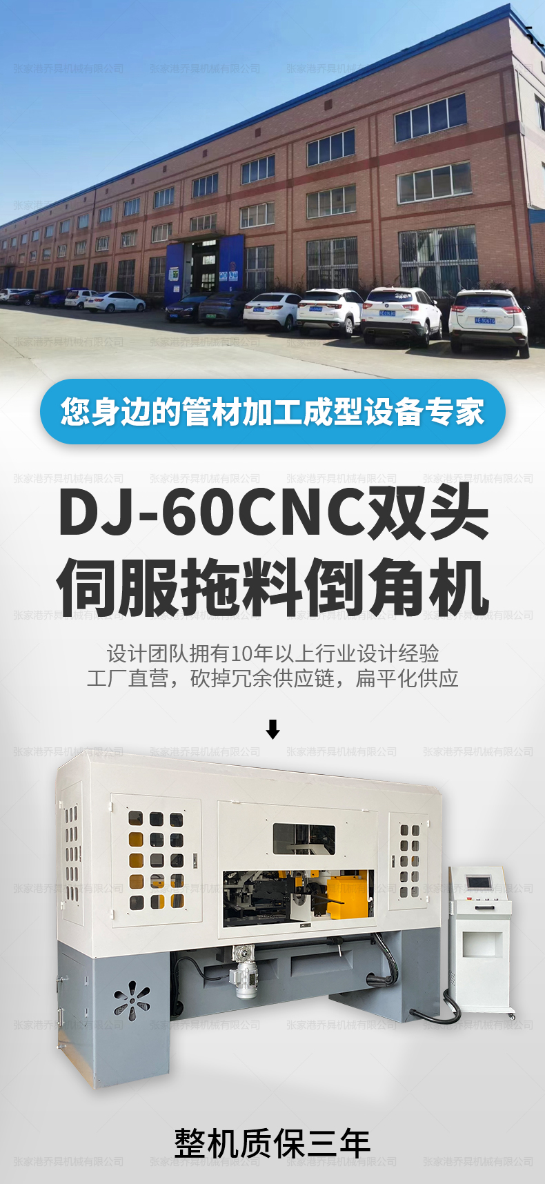 DJ-60CNC雙頭伺服拖料倒角機(jī)