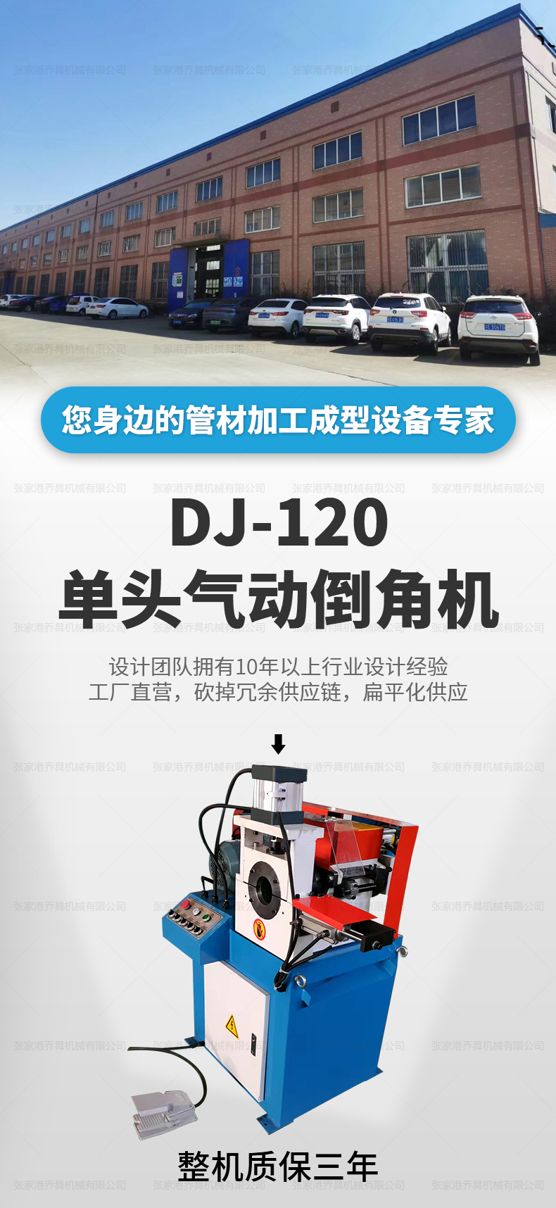 DJ-120單頭氣動倒角機(jī)