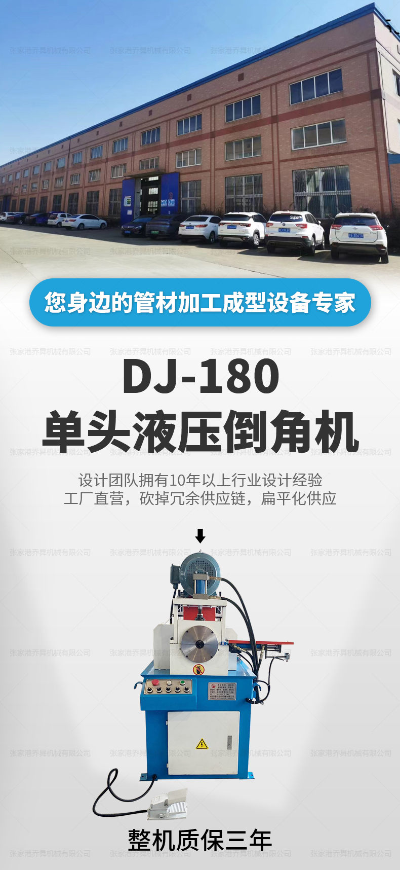 DJ-180單頭液壓倒角機(jī)