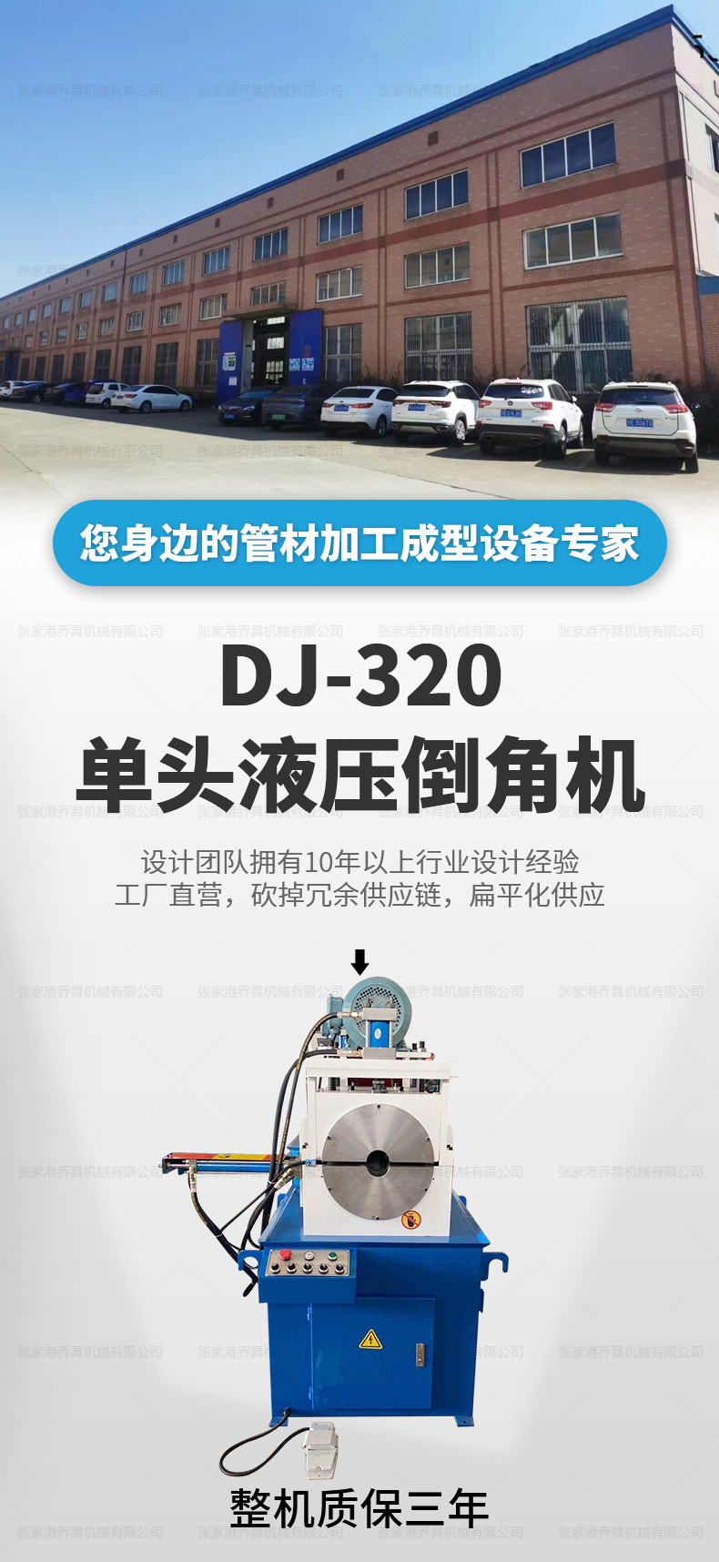 DJ-320單頭液壓倒角機(jī)