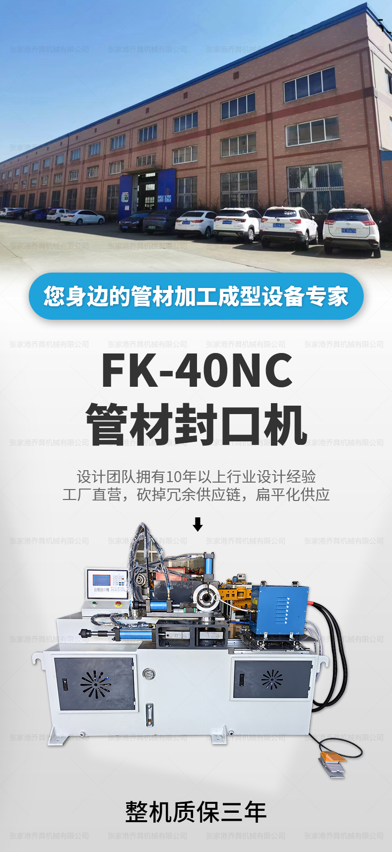 FK-40NC管材封口機