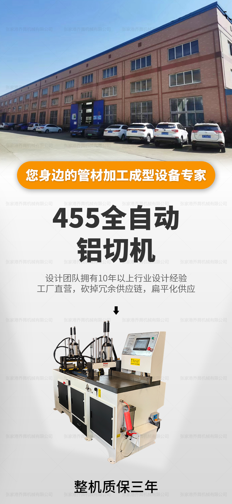 455全自動鋁切機