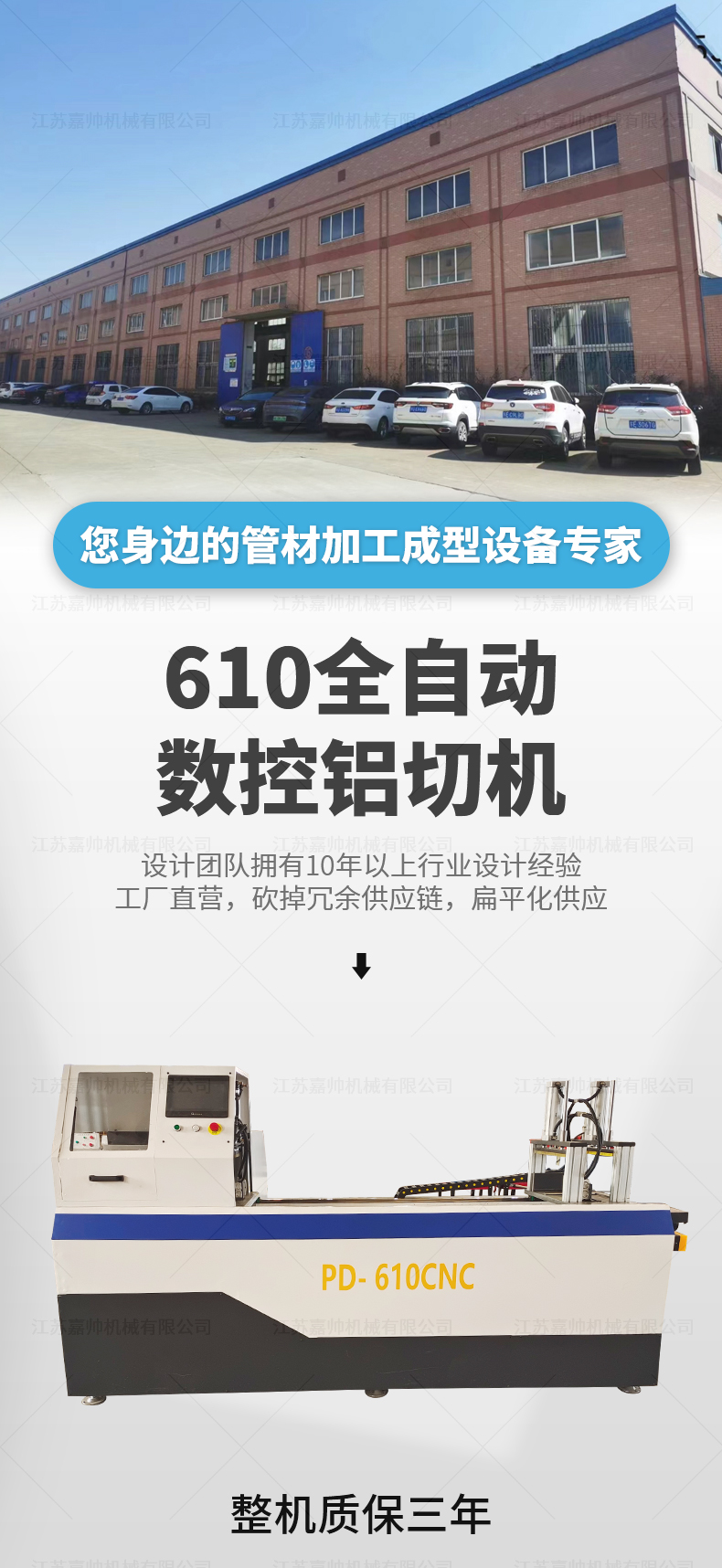 610全自動數控鋁切機