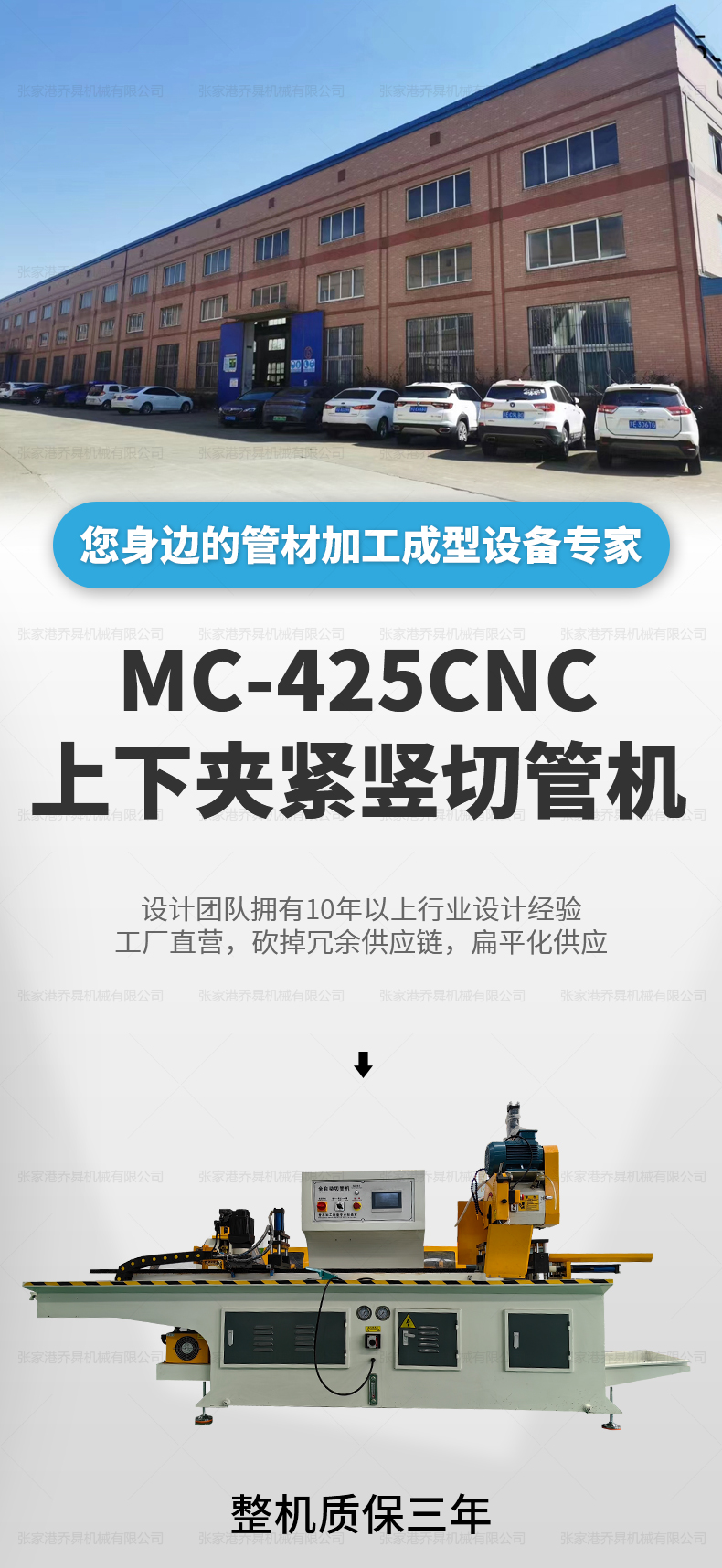 MC-425CNC上下夾緊豎切管機(jī)