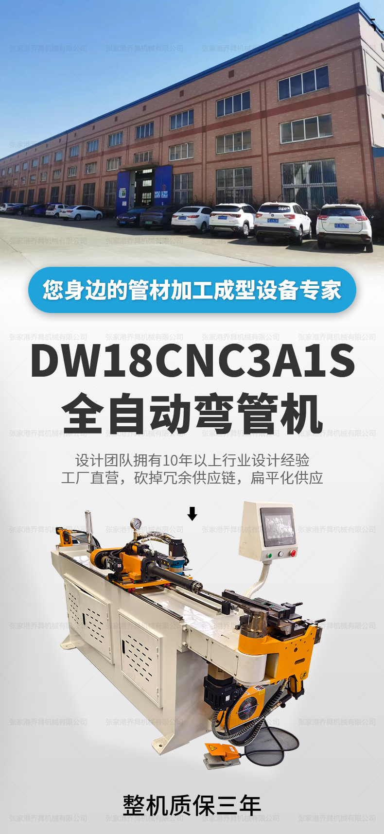 DW18CNC3A1S全自動(dòng)彎管機(jī)