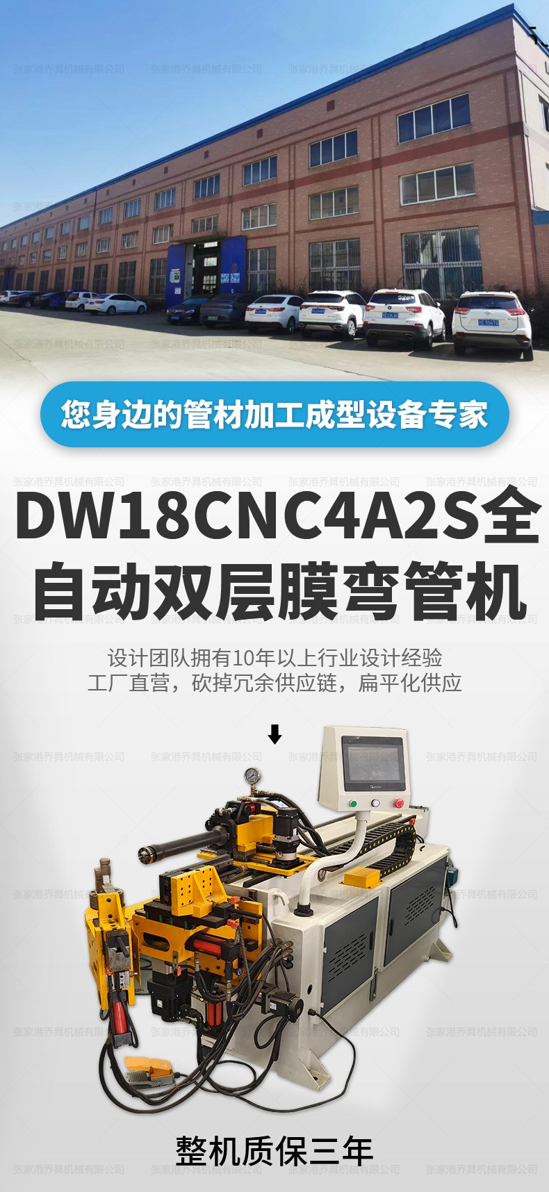 DW18CNC4A2S全自動(dòng)雙層膜彎管機(jī)