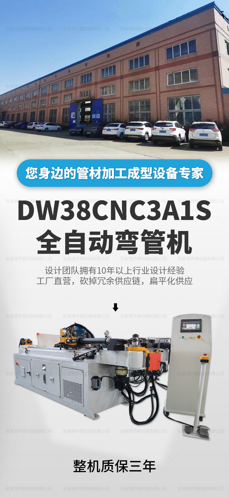 DW38CNC3A1S全自動彎管機(jī)