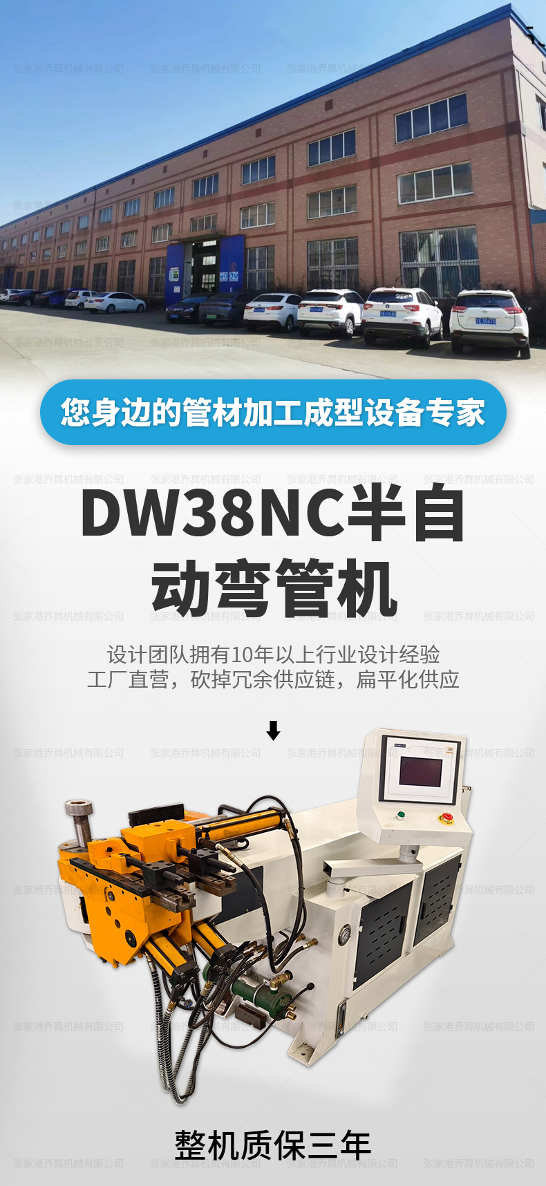 DW38NC半自動彎管機