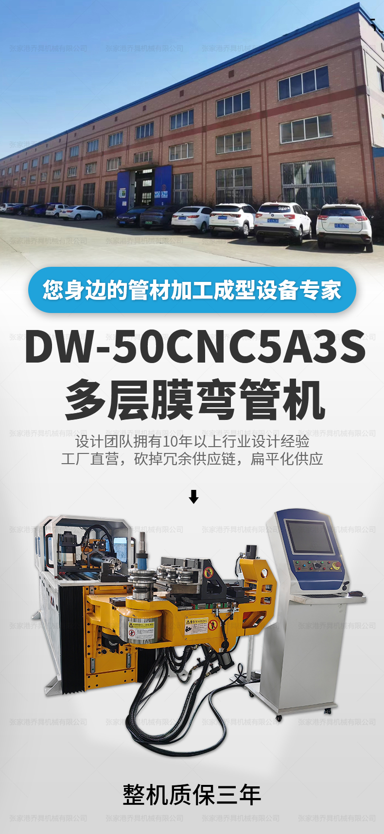 DW-50CNC5A3S多層膜彎管機(jī)