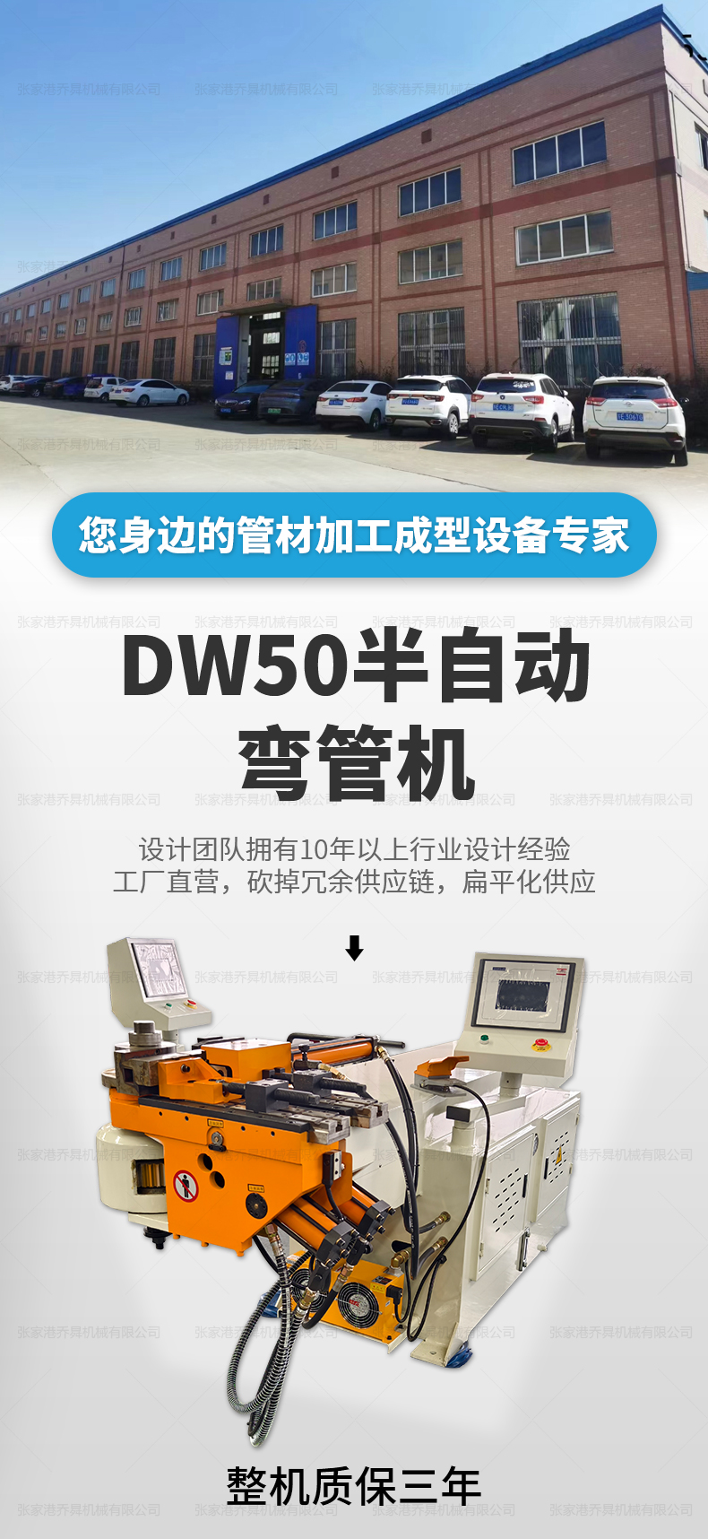 DW50半自動彎管機