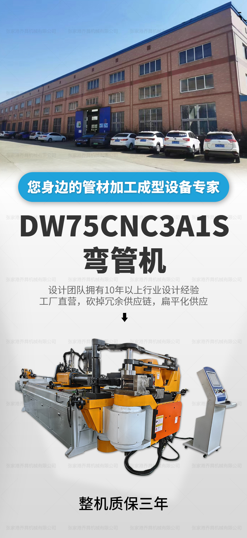 DW75CNC3A1S彎管機(jī)