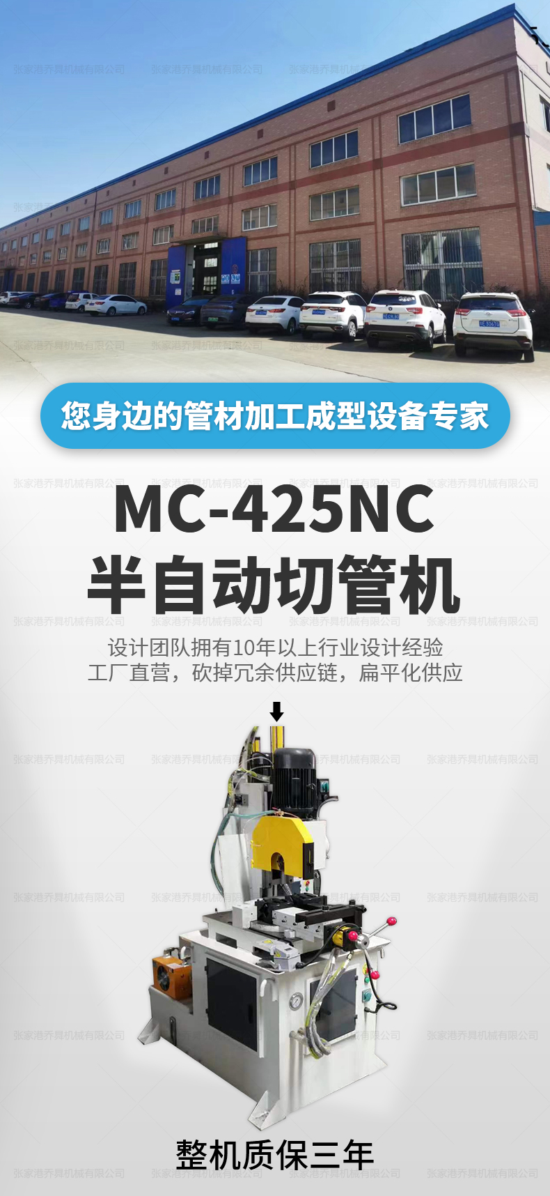MC-425NC半自動(dòng)切管機(jī)